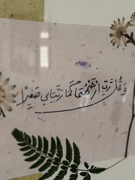 "وقل رب ارحمهما"