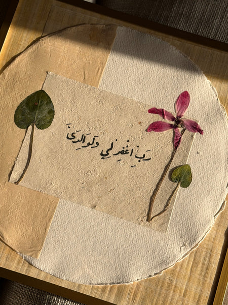 "رب اغفرلي ولوالدي "