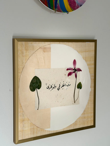 "رب اغفرلي ولوالدي "