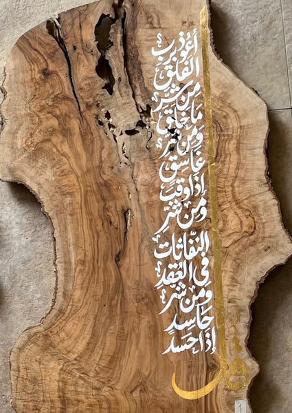 َQURAN WOODEN ART