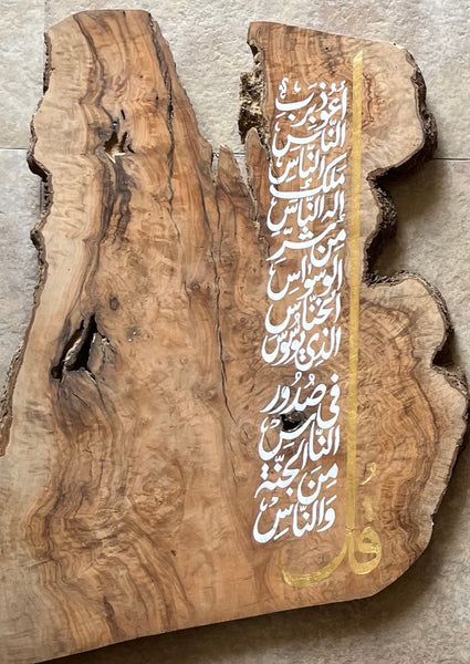 َQURAN WOODEN ART